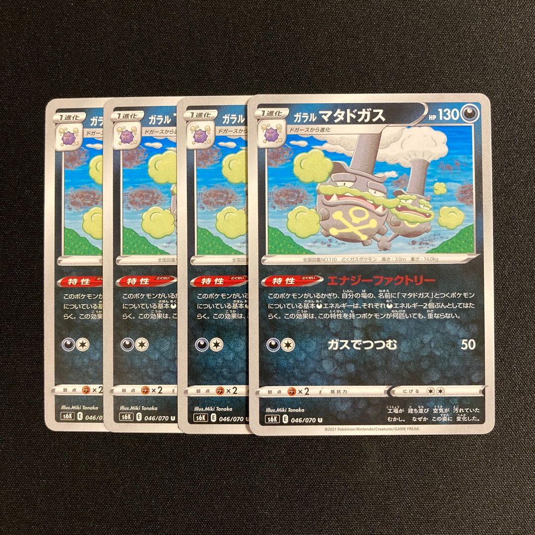 c177 galal weezing s6K set of 4 pokémon trekkie