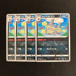 c177 galal weezing s6K set of 4 pokémon trekkie