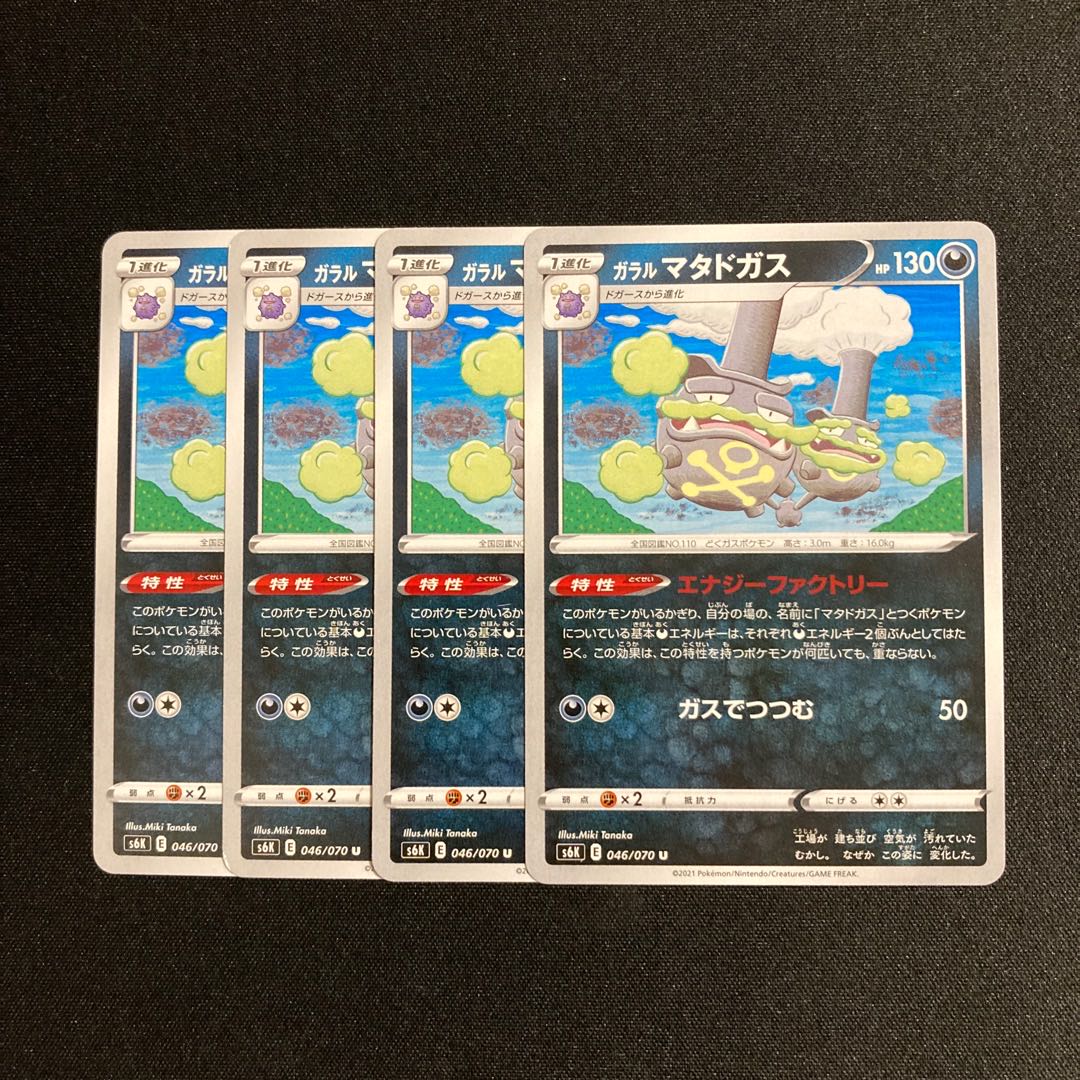 c180 Galal Weezing s6K set of 4 Pokémon Trekkie