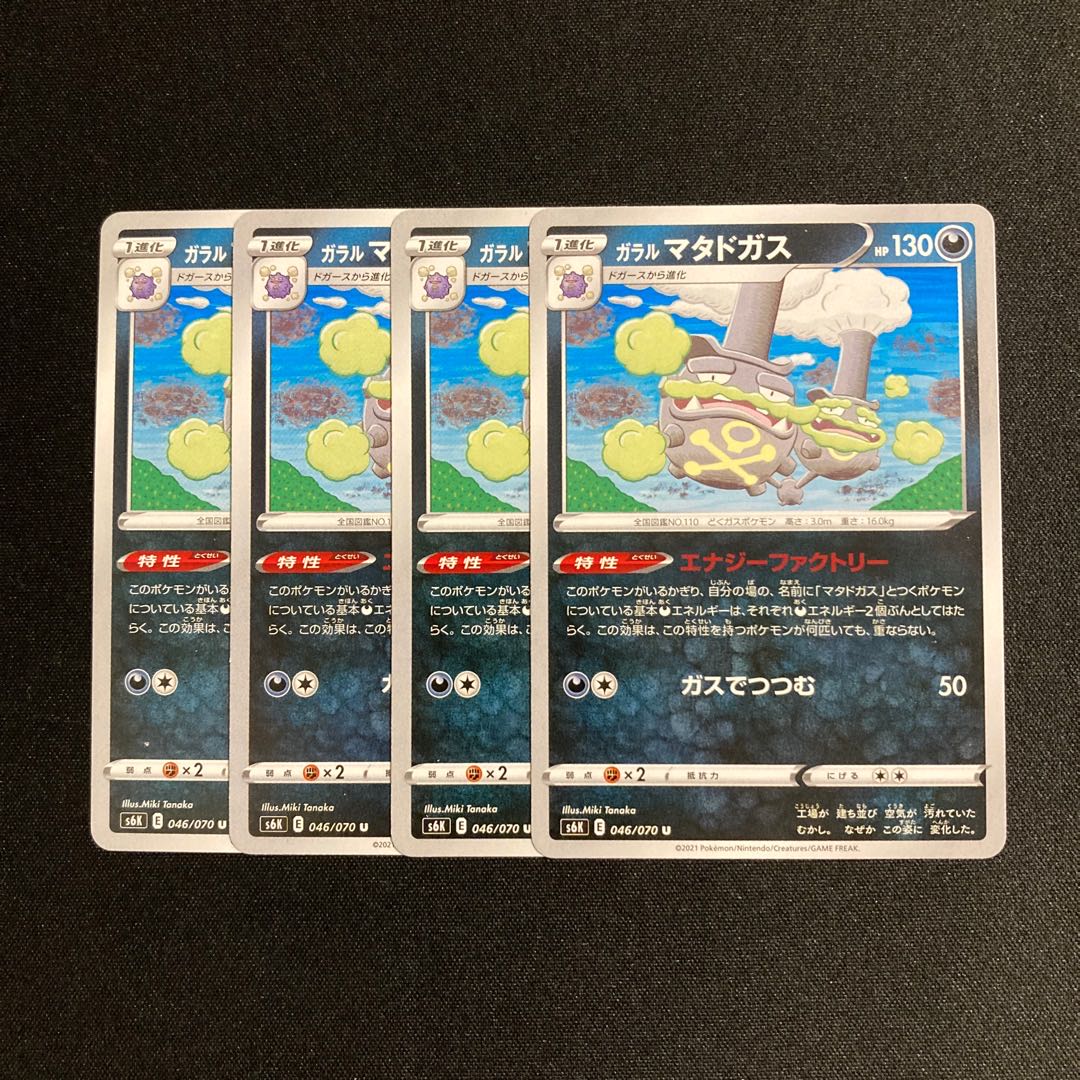 c183 Galal Weezing s6K set of 4 Pokémon Trekkie