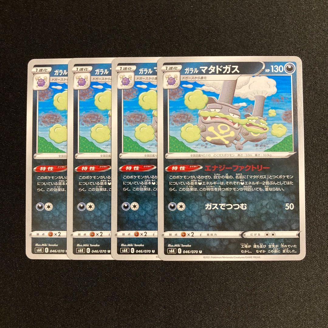 c184 Galal Weezing s6K set of 4 Pokémon Treasurer