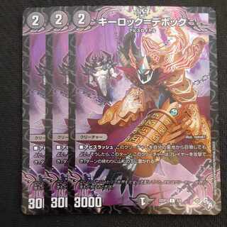 Keylock=Debock C 3pcs.