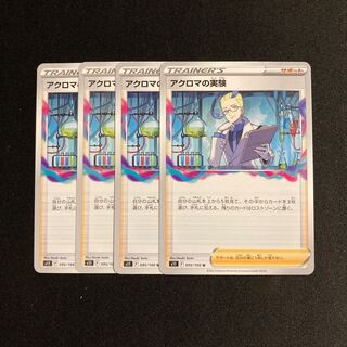 c212 Colress experiment s11 set of 4 Pokémon Treasurer