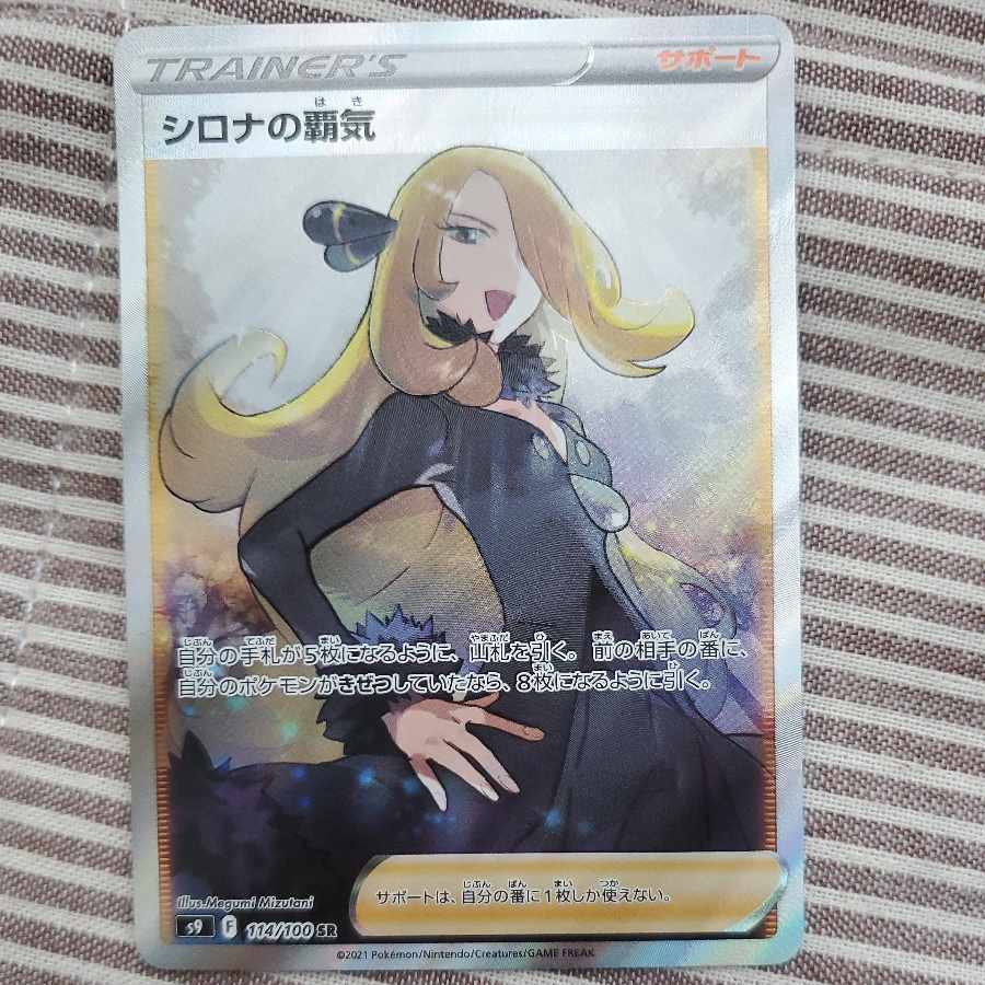 Pokemon Card Pokemon Cynthia's Supremacy SR