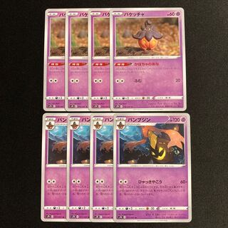 c254 Pumpkaboo Gourgeist s7D 4 each, set of 8 Pokémon Treasure
