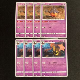 c255 Pumpkaboo Gourgeist s7D 4 each, set of 8 Pokémon Treasure