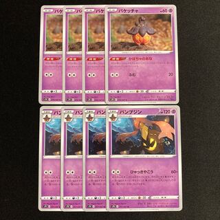 c256 Pumpkaboo Gourgeist s7D 4 each, set of 8 Pokémon Treasure
