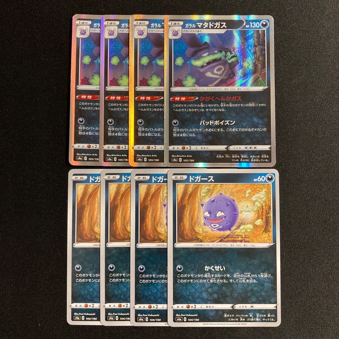 c257 Koffing Galal Weezing s4a 4 each, set of 8 Pokémon Treasure