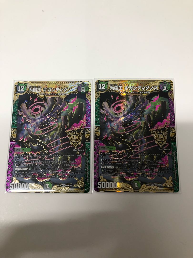 Great Tree King Gigandidanos KGM M9/M40 Set of 2