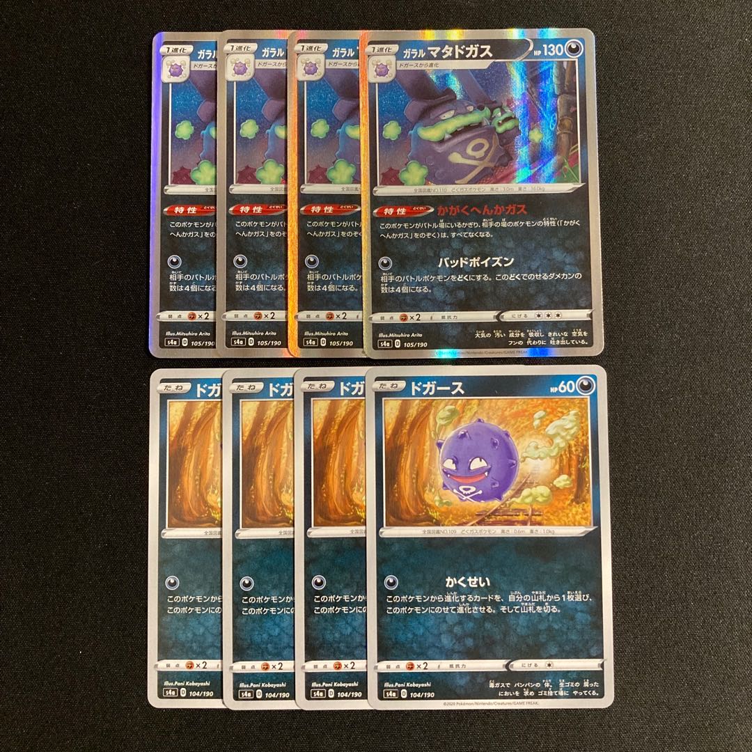 c273 Koffing Galal Weezing s4a 4 each, set of 8 Pokémon Treasure