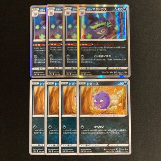 c275 Koffing Galal Weezing s4a 4 each, set of 8 Pokémon Treasure