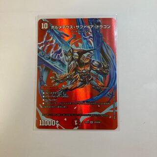 Bormetheus Sapphire Dragon VR Psychic9/Psychic50