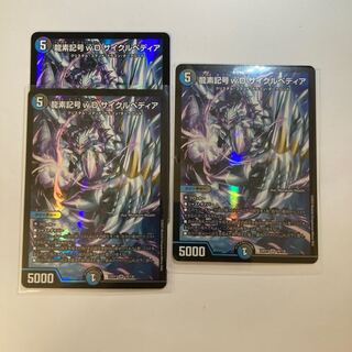 Dragon element symbol wD Cyclepedia SR 18/130 3 sheets