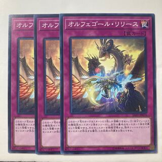 6897 オルフェゴール・リリース ノーマル JP076