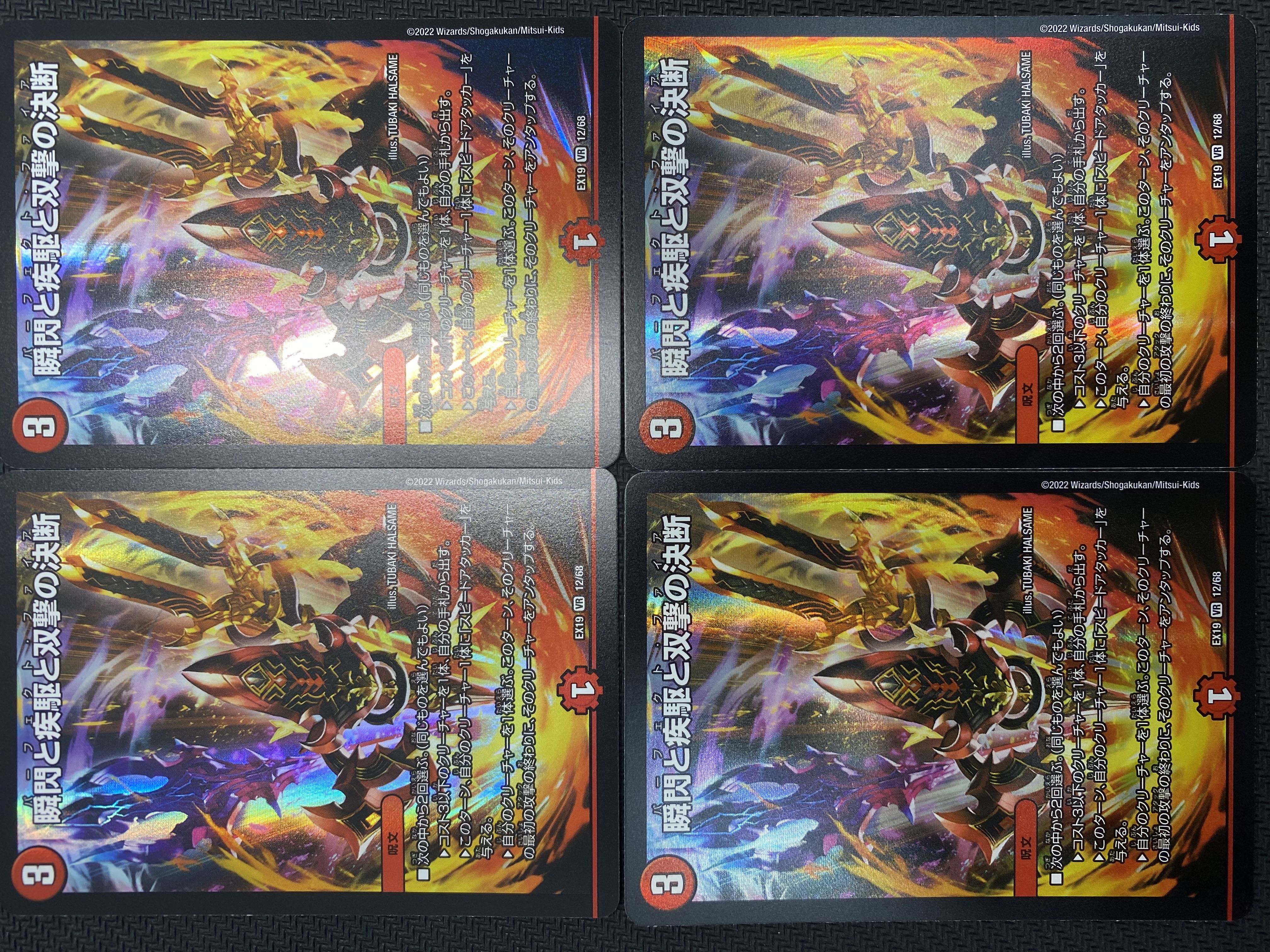 (Set for sale/play) Shunshin, Shippo and Twinstrike's Decision, set of 4, EX19 VR 12/68 ⑯.