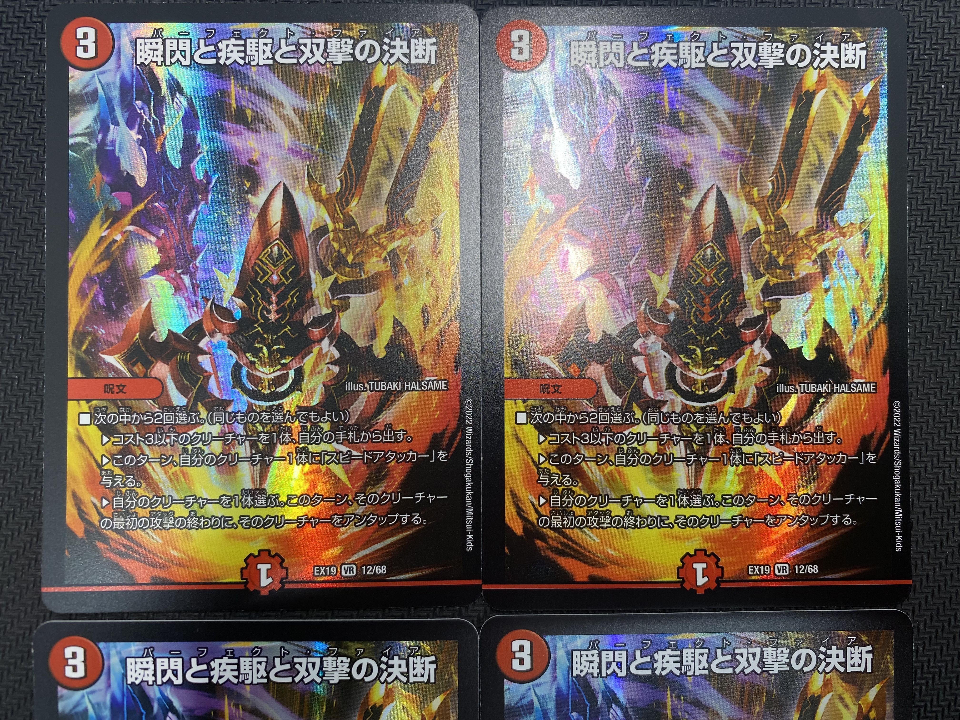 (Set for sale/play) Shunshin, Shippo and Twinstrike's Decision, set of 4, EX19 VR 12/68 ⑯.