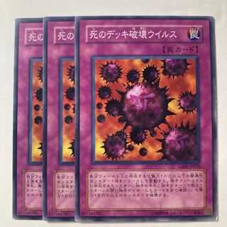 死のデッキ破壊ウィルス $129