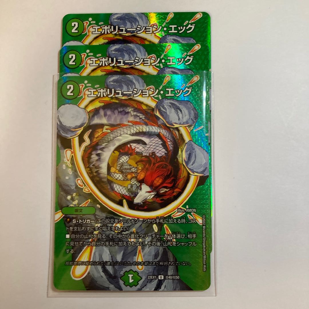 Evolution Egg U-foil Psychic40/Psychic50 3pcs.