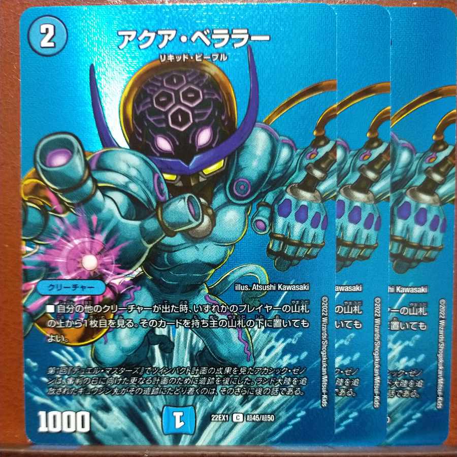 Exclusive for Mr. Rocket Sausage 2022 Set Discount Aqua Bellara C-foil Psychic45/Psychic50