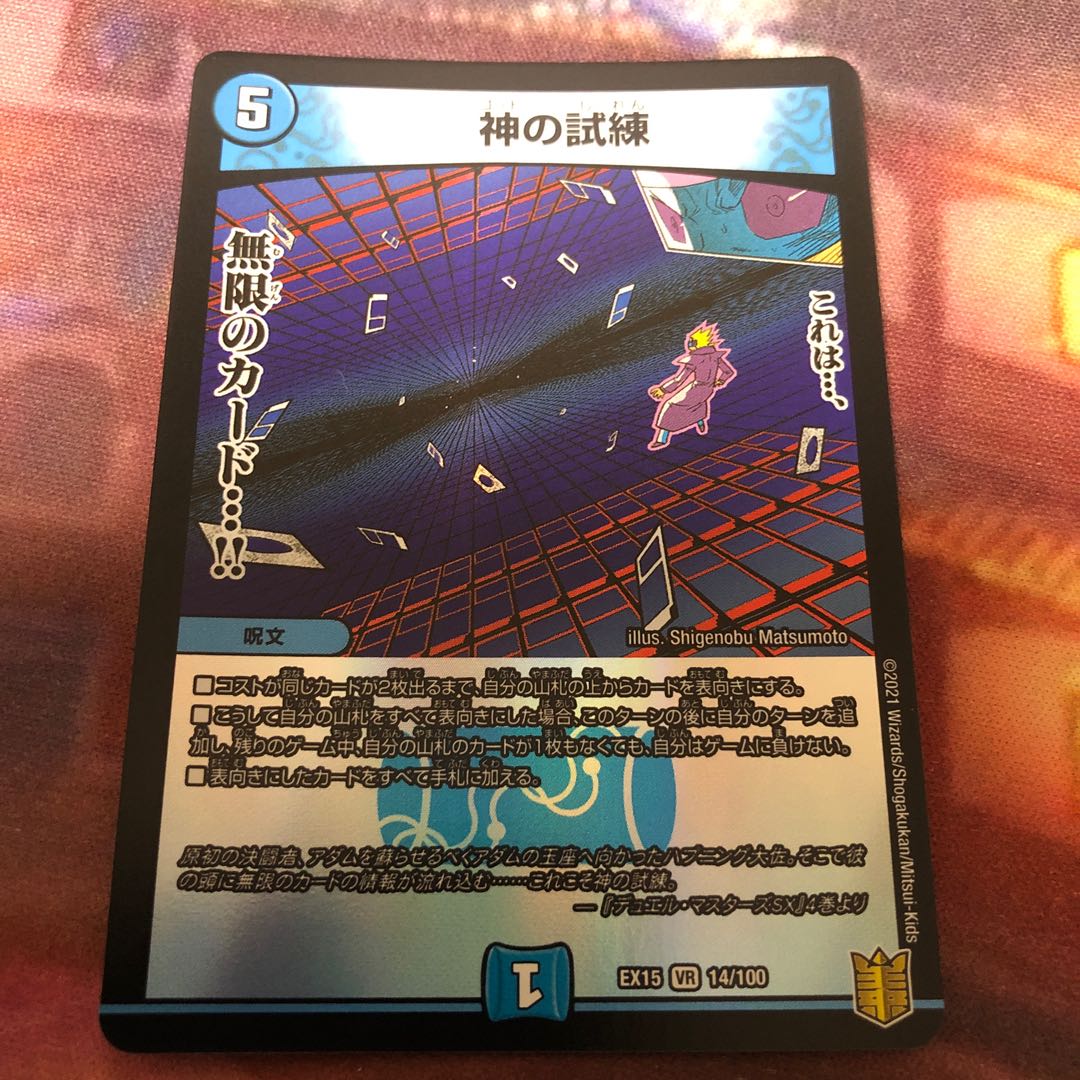 Trial of God VR 14/100