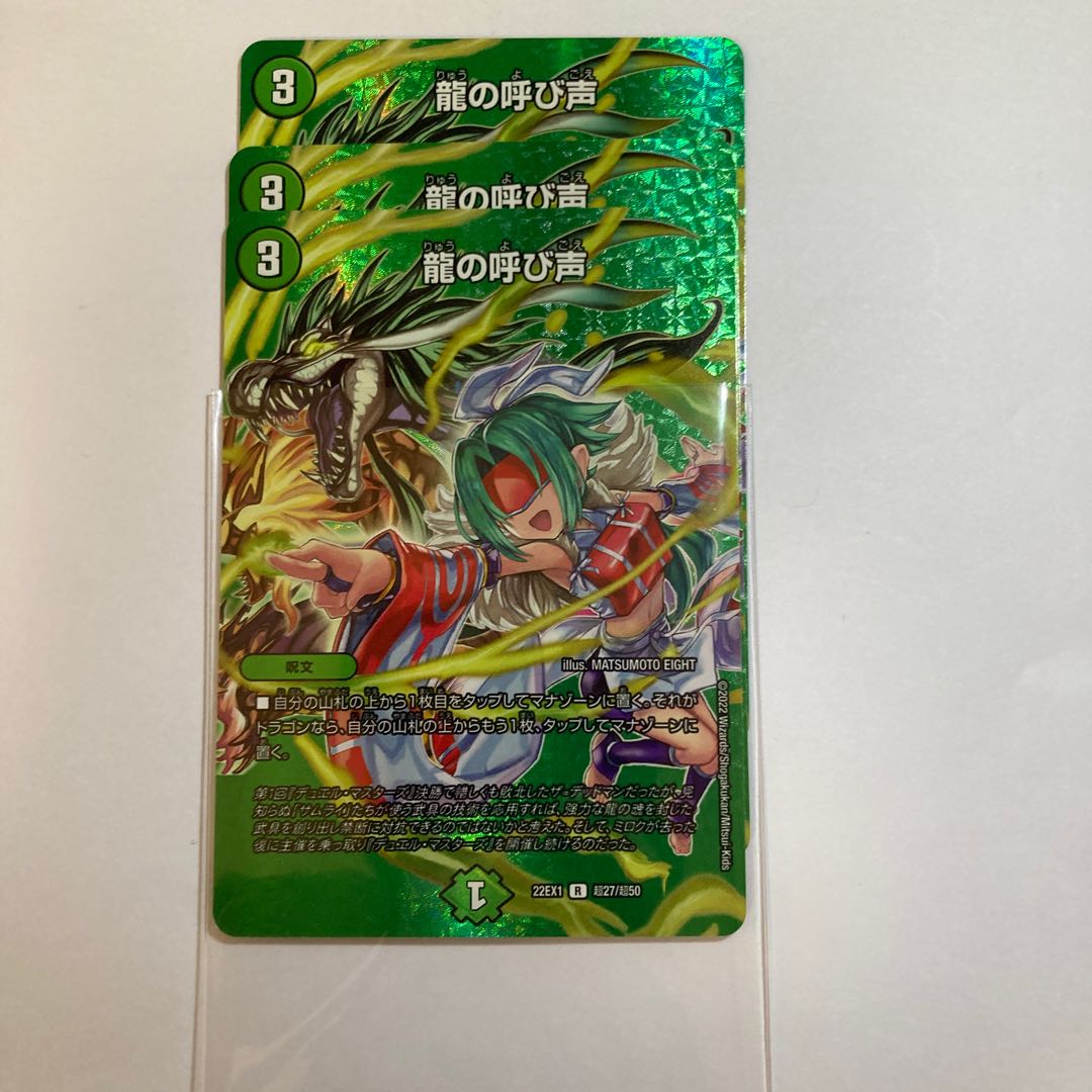 Call of the Dragon R-foil Psychic27/Psychic50 3 copies