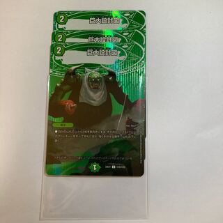 巨大設計図 C-foil 超48/超50 3枚