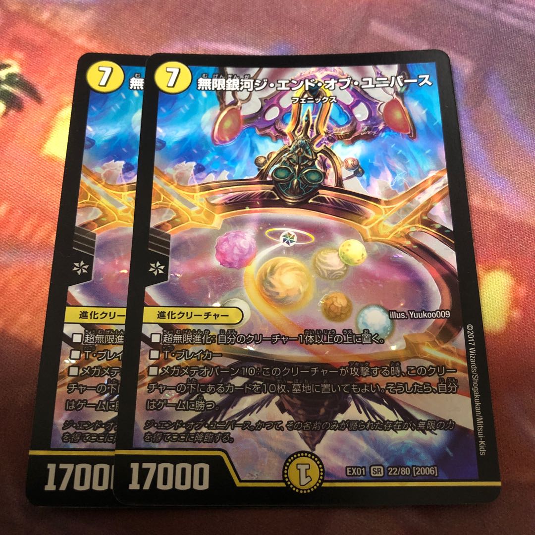 Infinite Galaxy The End of the Universe SR 22/80 [2006].