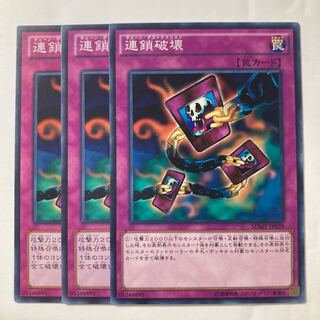 6914 Chain Destruction $147