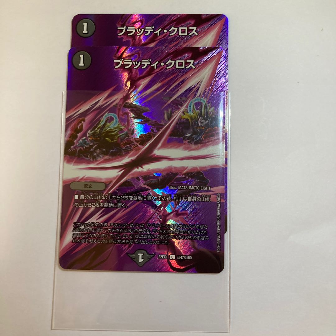 Bloody Cross C-foil Psychic47/Psychic50 2 pieces