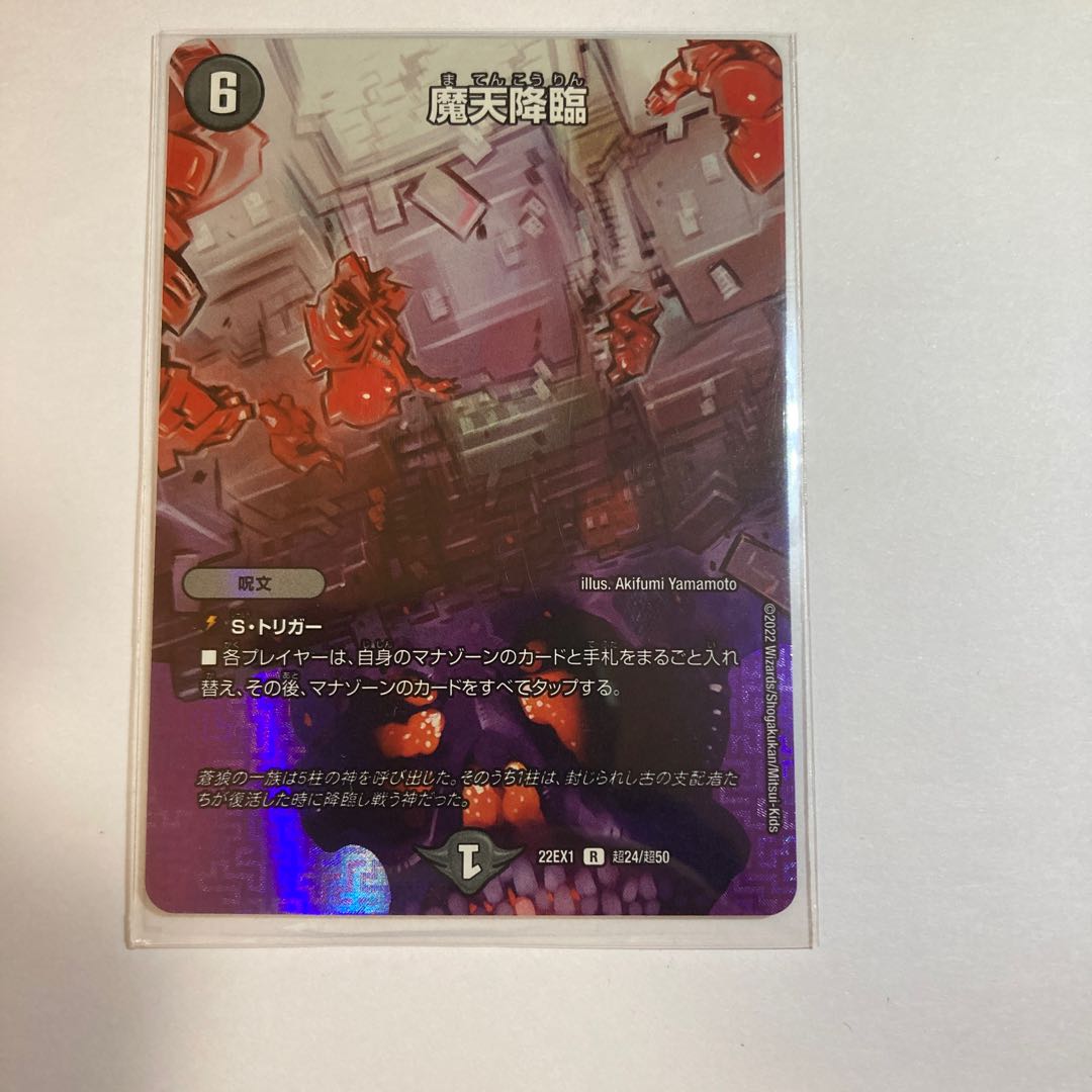 Upheaval R-foil Psychic24/Psychic50