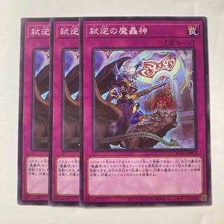 6923 弑逆の魔轟神 ノーマル JP073