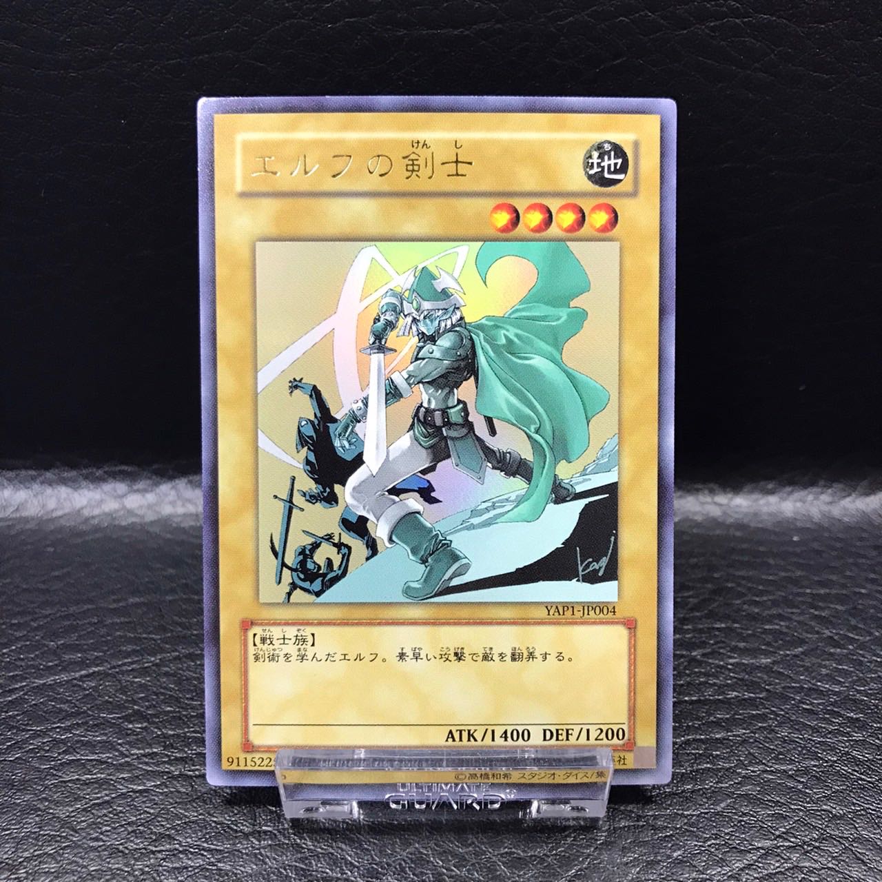 Unused Yu-Gi-Oh YAP1-JP004 Celtic Guardian