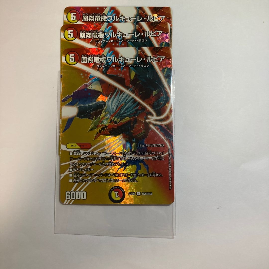 Valkyrie Lupia R-foil Psychic29/Psychic50 3pcs.