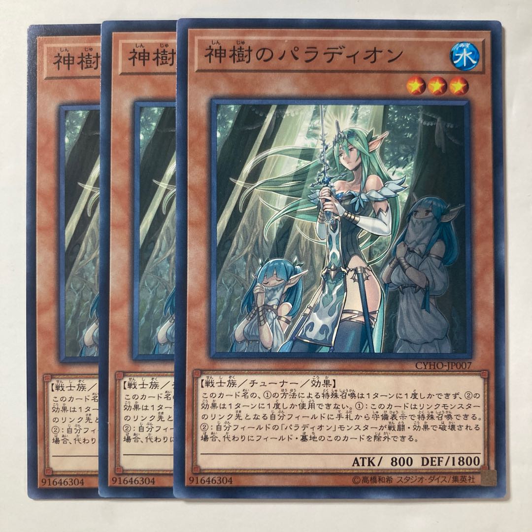 6925 神樹のパラディオン ノーマル JP007