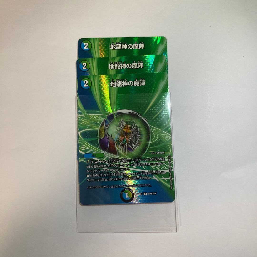 3 sheets of U-foil Psychic42/Psychic50, a magic circle of the Earth Dragon God