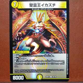 2022 set discount Holy Spirit King Ikazuchi VR 24/130