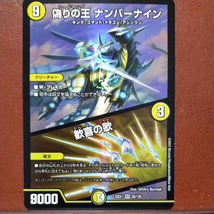 2022 Set Discount Jilt's King Number Nine｜Song of Joy VR 22/130