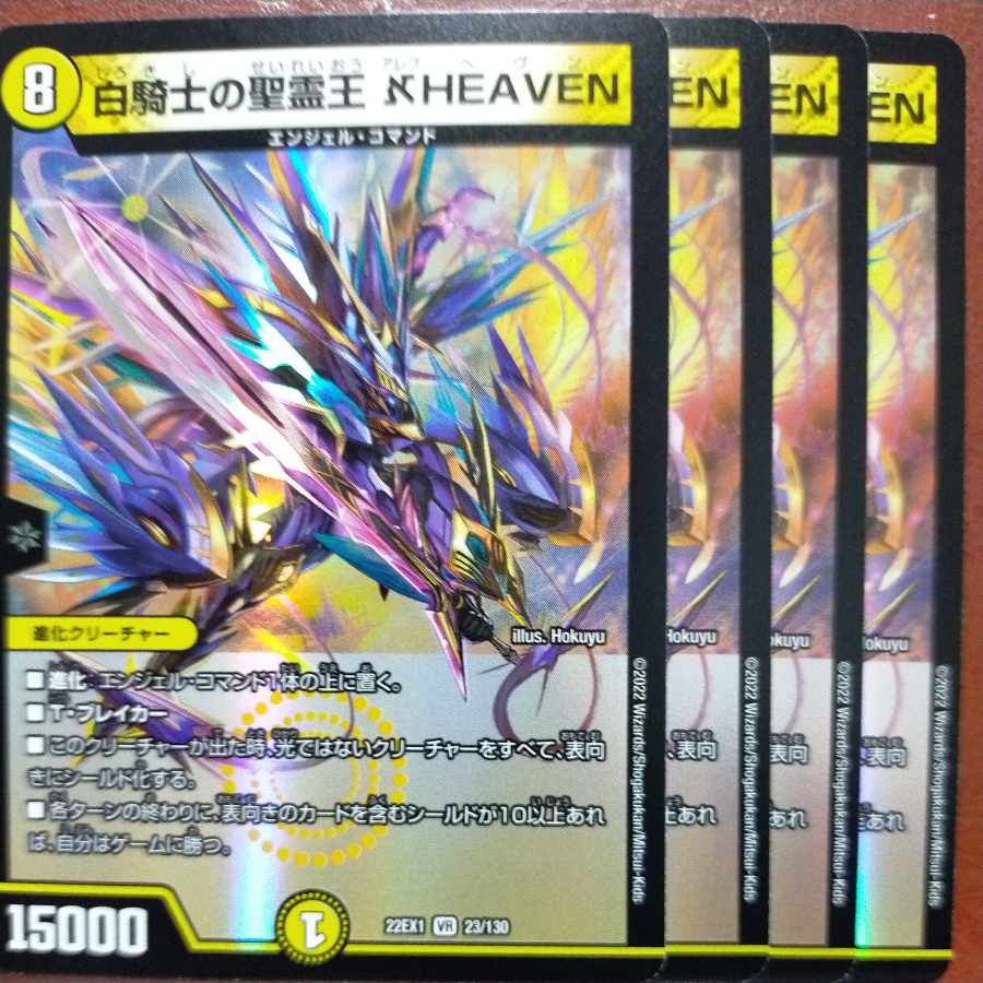 2022 Set Discount White Knight's Holy Spirit King Aleph HEAVEN VR 23/130