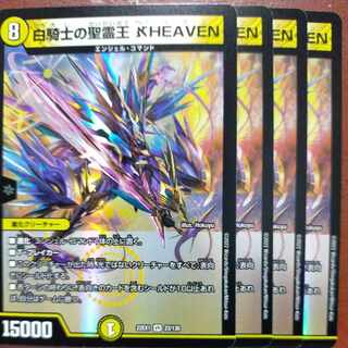 2022 Set Discount White Knight's Holy Spirit King Aleph HEAVEN VR 23/130