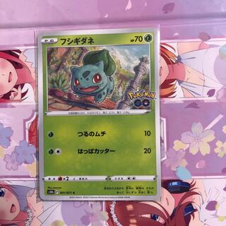 フシギダネ C 001/071