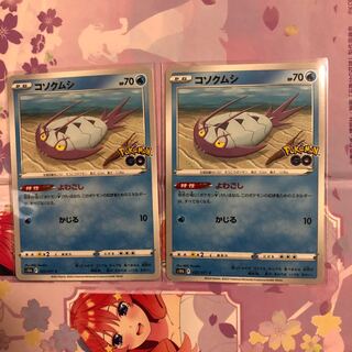 コソクムシ C 025/071 2枚