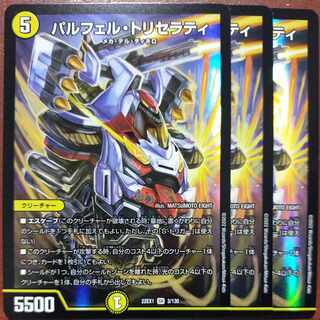 2022 Set Discount Parfel Tricerati SR 3/130