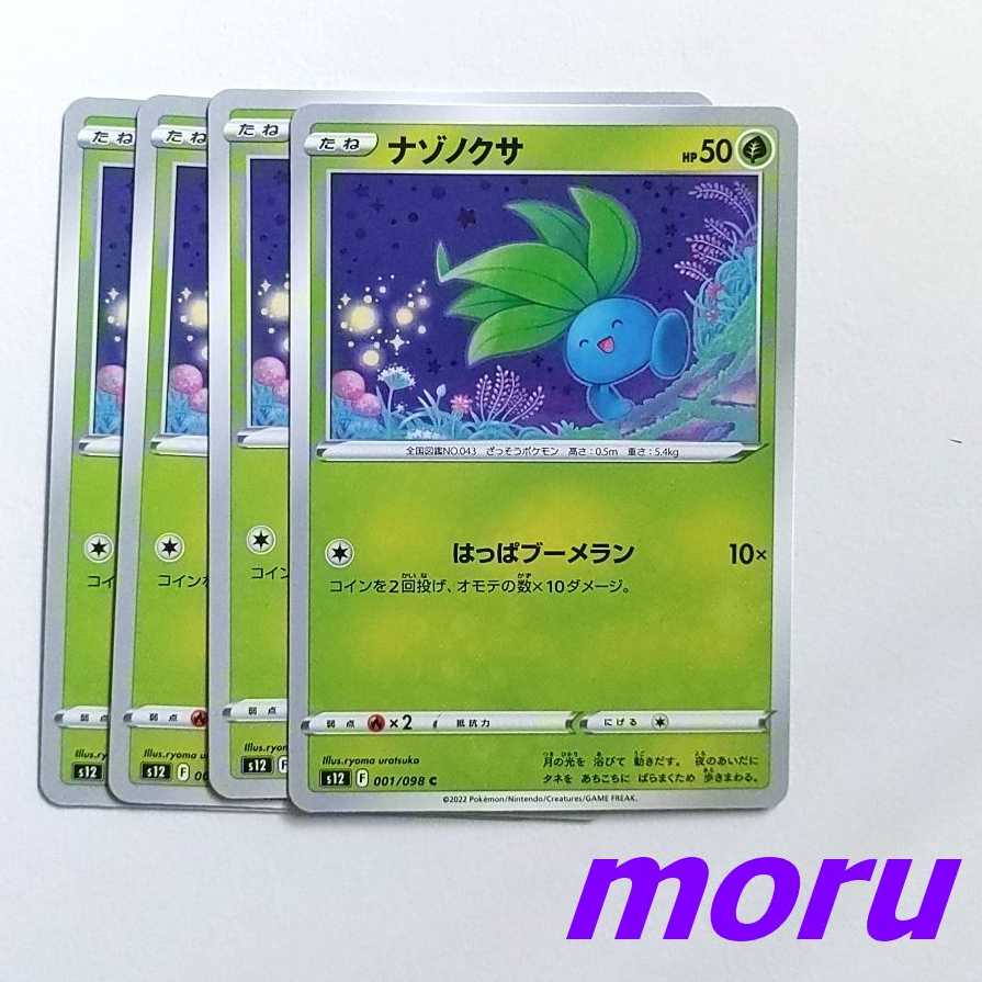 Oddish Happa Boomerang 4 s12 Paradigm Trigger [Moru].