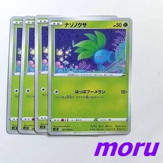 Oddish Happa Boomerang 4 s12 Paradigm Trigger [Moru].