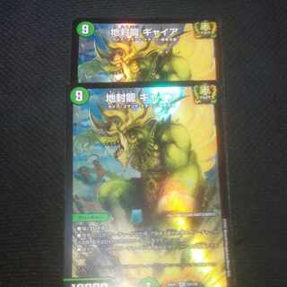 Gya, the earth-sealing dragon 2 pieces