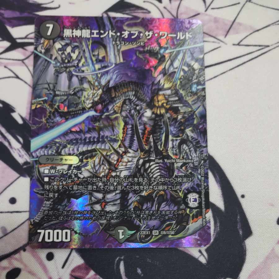 Black God Dragon End of the World SR Psychic6/Psychic50