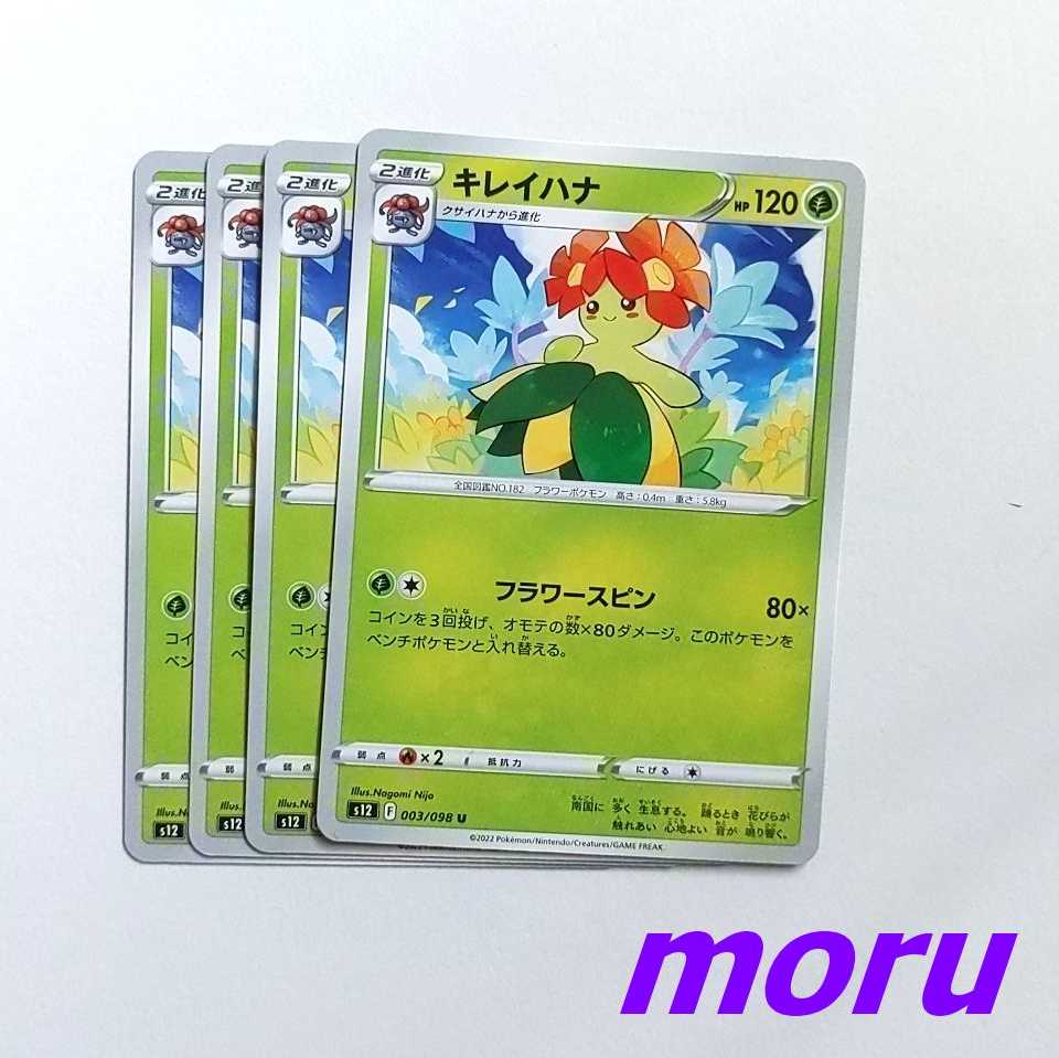 Bellossom 4 sheets Flower Spin s12 Paradigm Trigger [Moru].