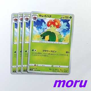 Bellossom 4 sheets Flower Spin s12 Paradigm Trigger [Moru].