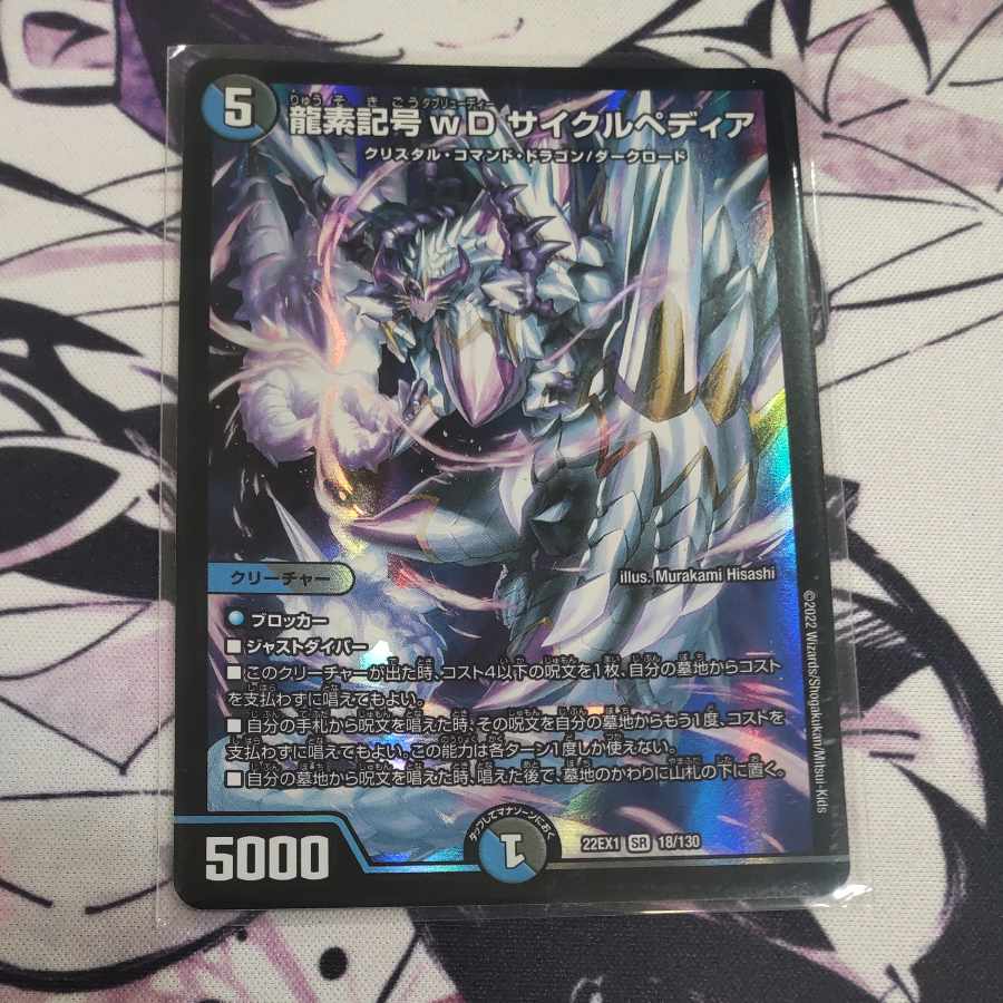 Dragon element symbol wD Cyclepedia SR 18/130