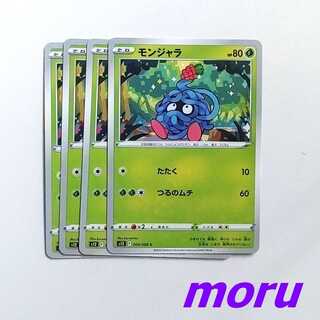 モンジャラ 4枚 たたく つるのムチ s12 パラダイムトリガー【もる】